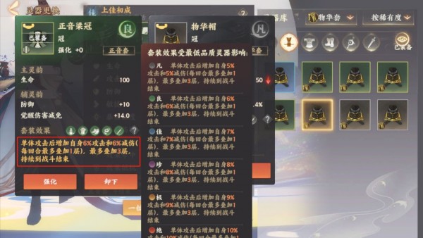 《忘川风华录》灵器怎么搭配