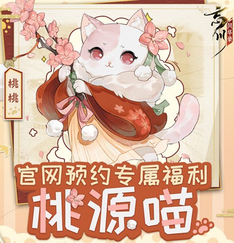 《忘川风华录》预约奖励怎么获得