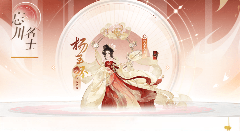 《忘川风华录》杨玉环阵容搭配