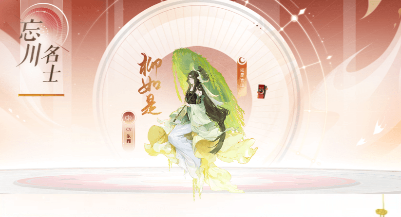 《忘川风华录》柳如是阵容搭配