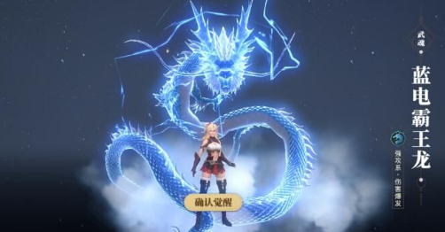 《斗罗大陆2绝世唐门》手游武魂觉醒蓝电霸王龙攻略