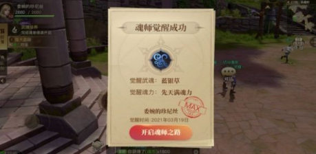 《斗罗大陆2绝世唐门》手游武魂觉醒蓝银草