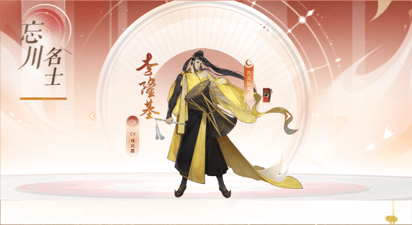 《忘川风华录》李隆基阵容搭配