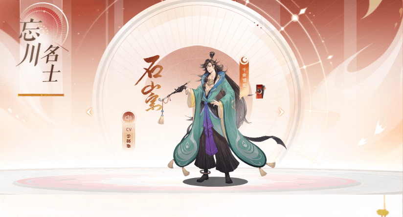 《忘川风华录》石崇阵容搭配