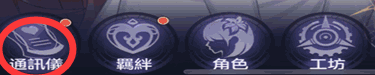 《少女的王座》电话通讯怎么开启
