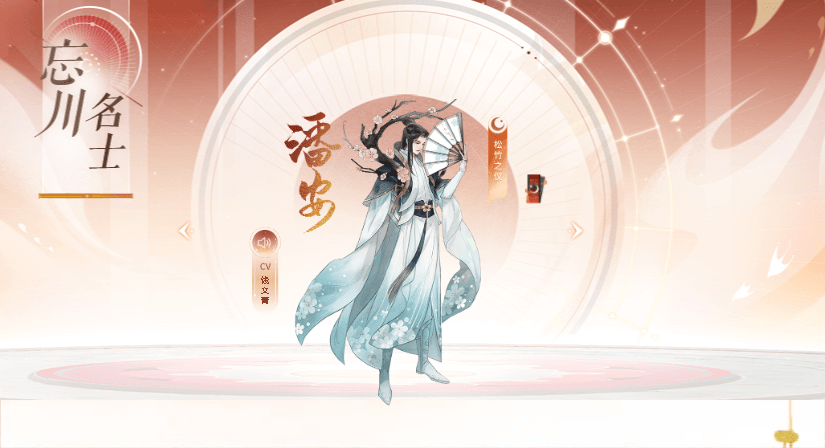 《忘川风华录》潘安阵容搭配