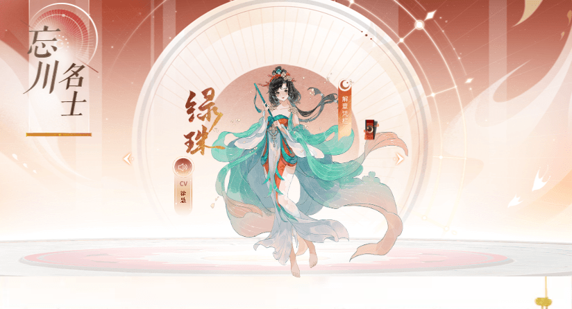 《忘川风华录》绿珠阵容搭配