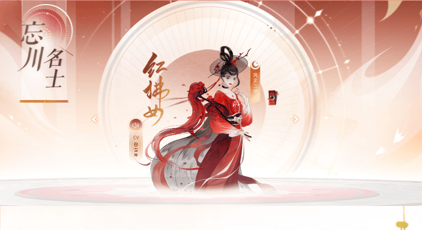 《忘川风华录》红拂女阵容搭配