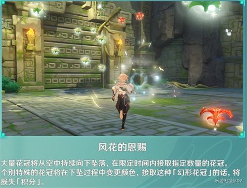 《原神》风花的恩赐玩法攻略