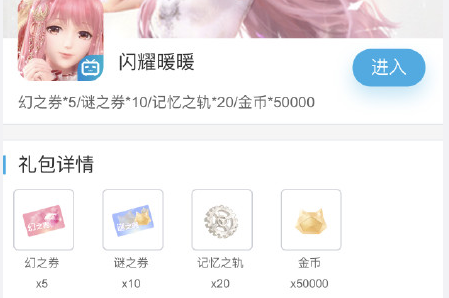 《闪耀暖暖》2021年B站大会员兑换码