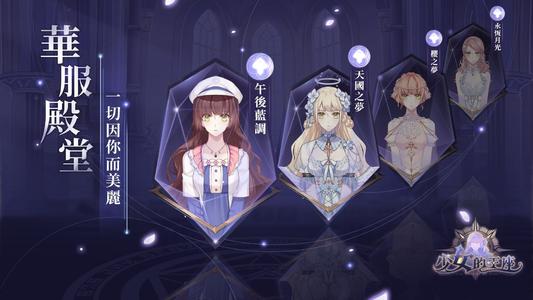 《少女的王座》翡翠之星制作攻略