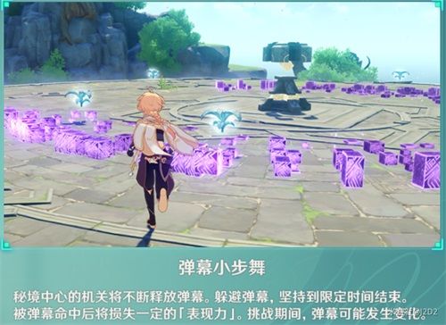 《原神》弹幕小步舞玩法攻略