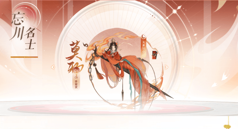 《忘川风华录》莫邪阵容搭配