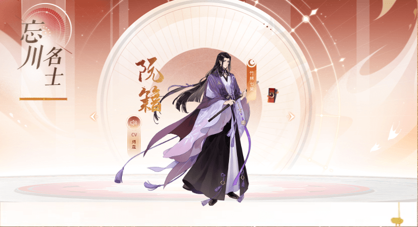 《忘川风华录》阮籍阵容搭配