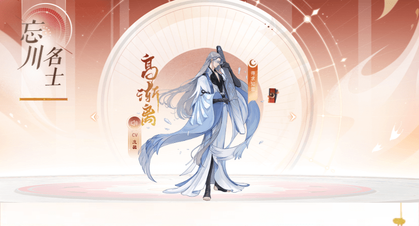 《忘川风华录》高渐离阵容搭配