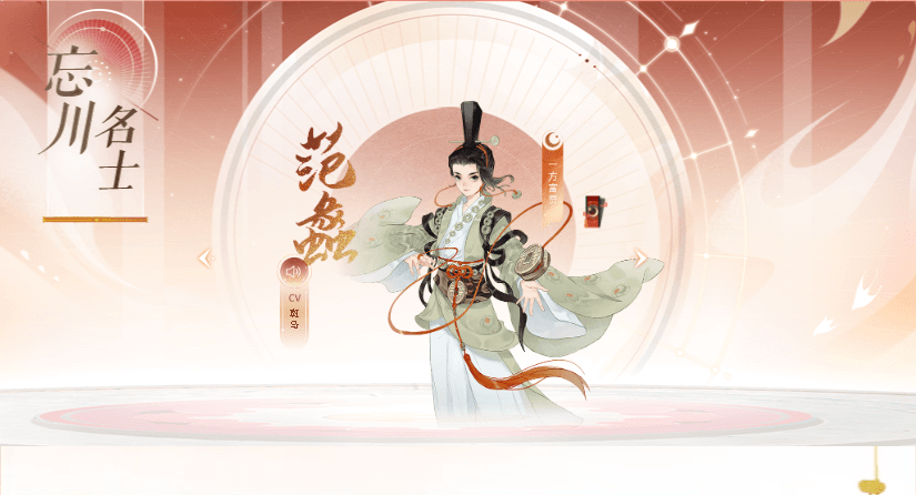 《忘川风华录》范蠡阵容搭配