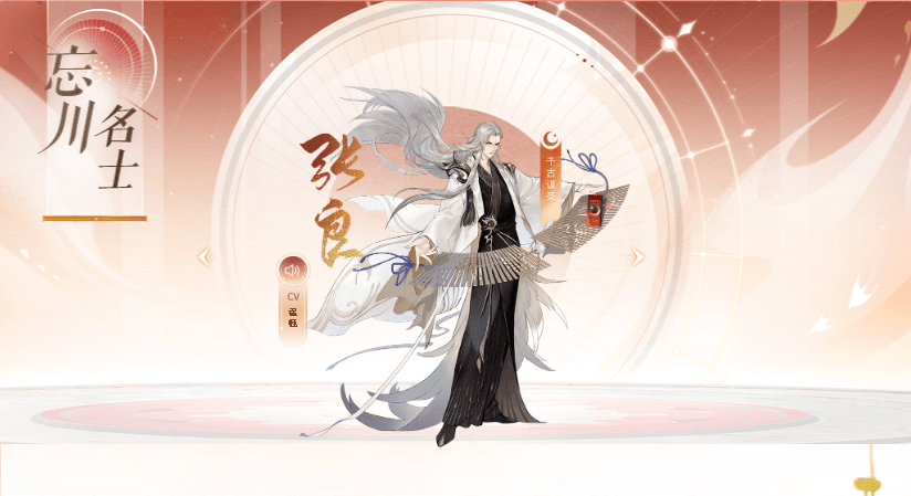 《忘川风华录》张良阵容搭配