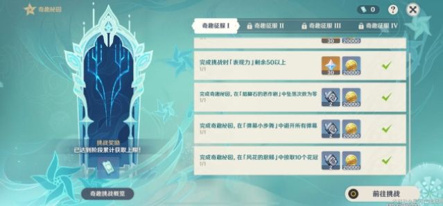 《原神》脚踏石的恶作剧任务图文攻略