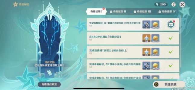 《原神》脚踏石的恶作剧任务图文攻略