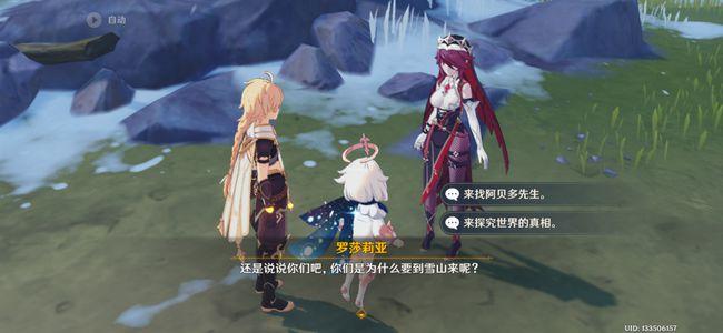 《原神》罗莎莉亚剧情怎么触发
