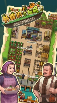 外婆的小农院2bt版