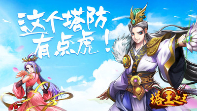 塔王之王免费版