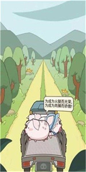 养猪大王安卓版