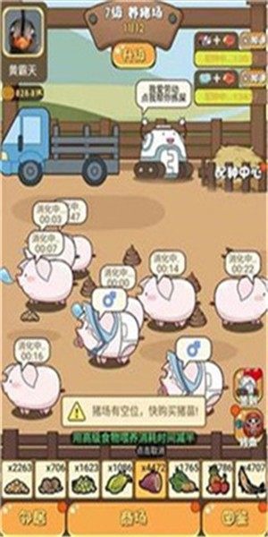 养猪大王安卓版