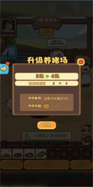 养猪大王安卓版