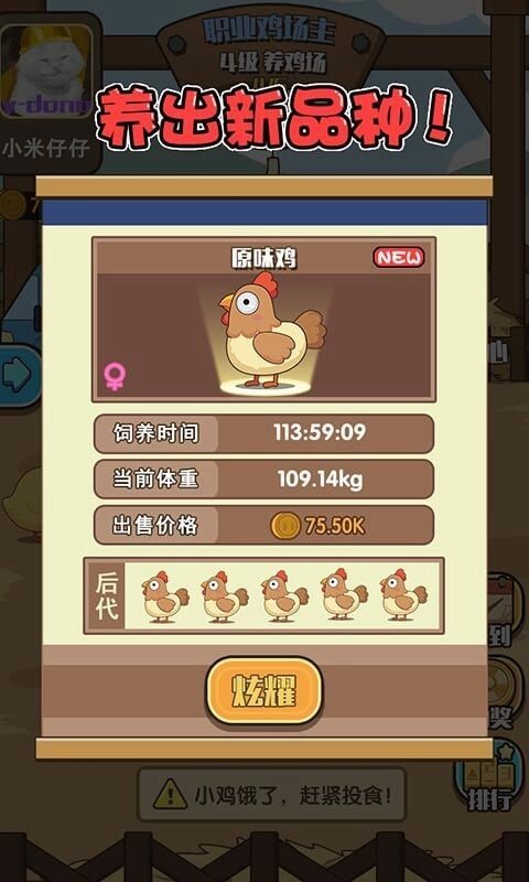 一群小怂鸡最新版