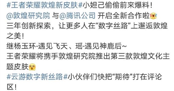 王者荣耀第三款敦煌皮肤预测英雄是谁