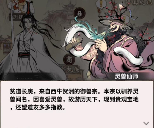 《一念逍遥》法修神通最新攻略