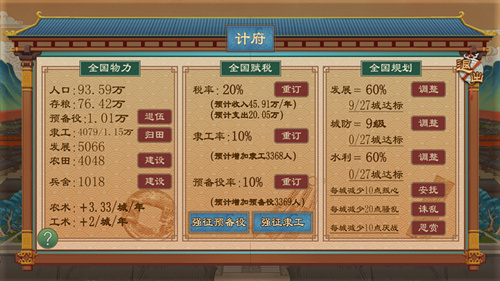《大周列国志》粮食怎么获得
