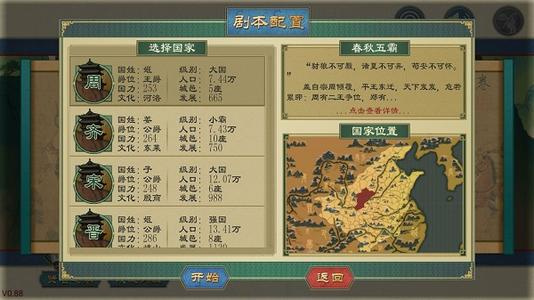 《大周列国志》官职什么用