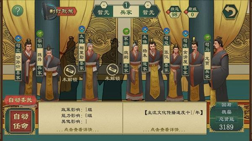 《大周列国志》人才招揽方法