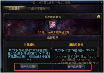 DNF圣者遴选系统怎么玩 DNF黑鸦之境副本圣者遴选系统玩法攻略