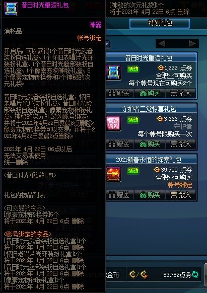 DNF昔日时光武器脸部装扮外观怎么样 DNF昔日时光武器脸部装扮展示