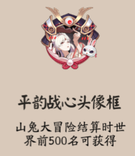 阴阳师斗技赛季三皮肤及头像框等奖励一览