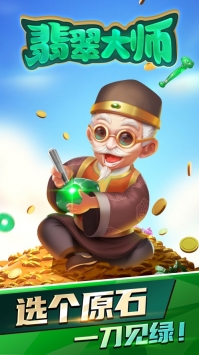 翡翠大师1.9.0官网正式版