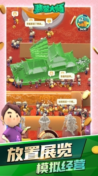 翡翠大师1.9.0官网正式版