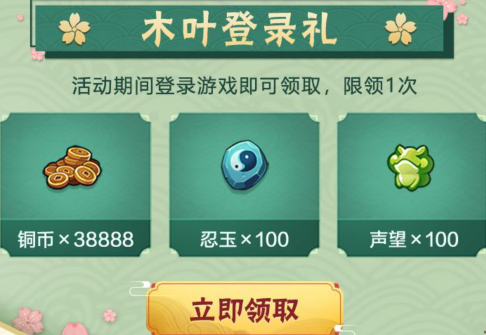 《火影忍者》手游樱花祭观光礼包