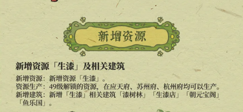 《江南百景图》生漆解锁方法