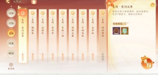 《忘川风华录》风流雅致剧情任务攻略