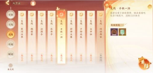 《忘川风华录》风流雅致剧情任务攻略