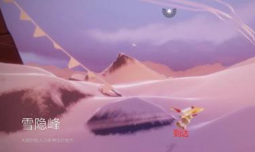 《光遇》雪隐峰怎么进去