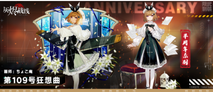 《灰烬战线》BF109E时装第109号狂想曲展示