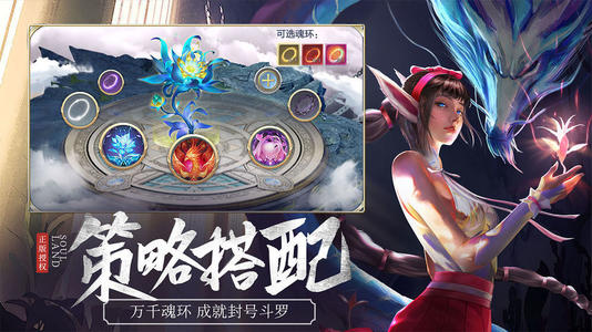 《斗罗大陆2绝世唐门》手游伙伴招募在哪