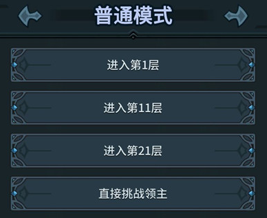 《提灯与地下城》直接挑战领主使用攻略