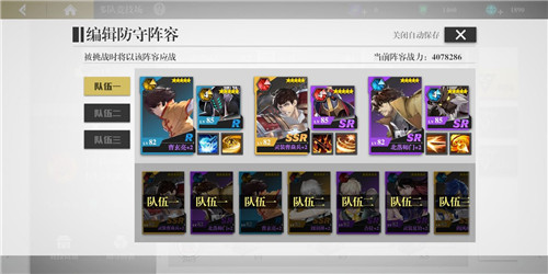 《镇魂街武神躯》竞技场阵容推荐