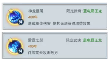 《斗罗大陆2绝世唐门》手游蓝电霸王龙魂环哪个